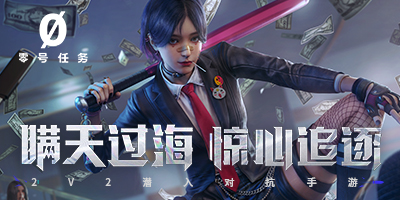 零号任务 圣翼系统玩法详解