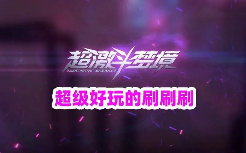 超激斗梦境   战场佣兵芙兰特点及转职介绍