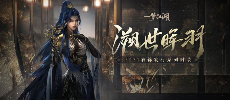 一梦江湖 武当鹤亮翅技能介绍