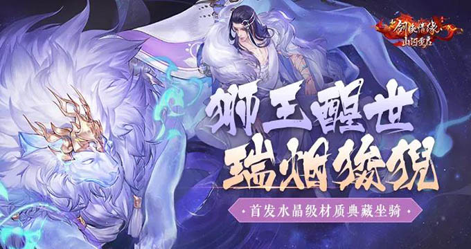 新剑侠情缘 少年天龙女侠特性定位全面揭秘