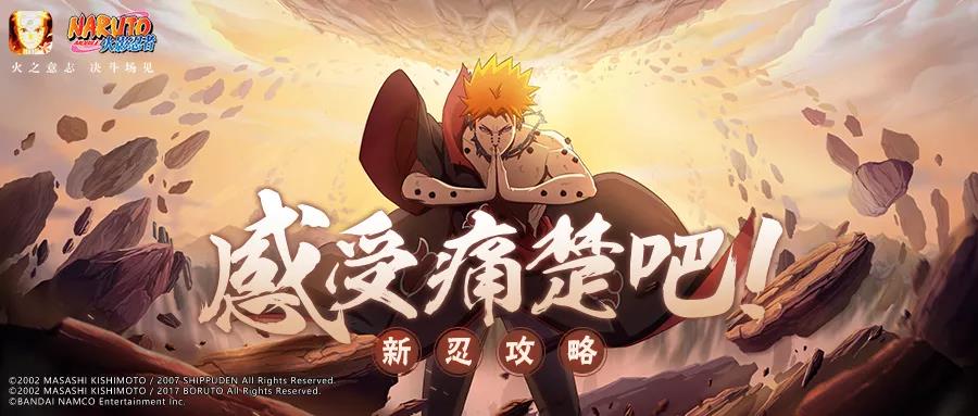 火影忍者手游致青春攻略,