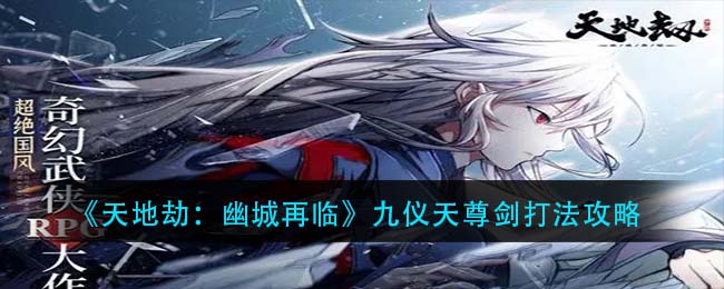 天地劫幽城   冰系技能介绍