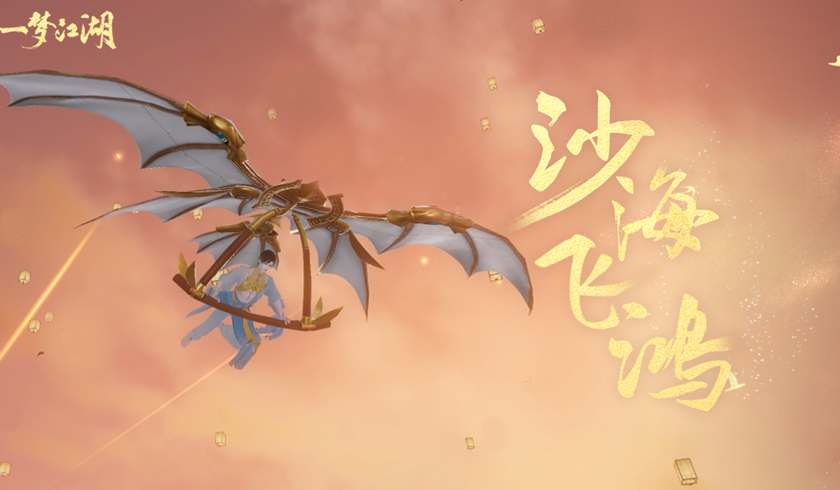 一梦江湖 盗墓隧道事件