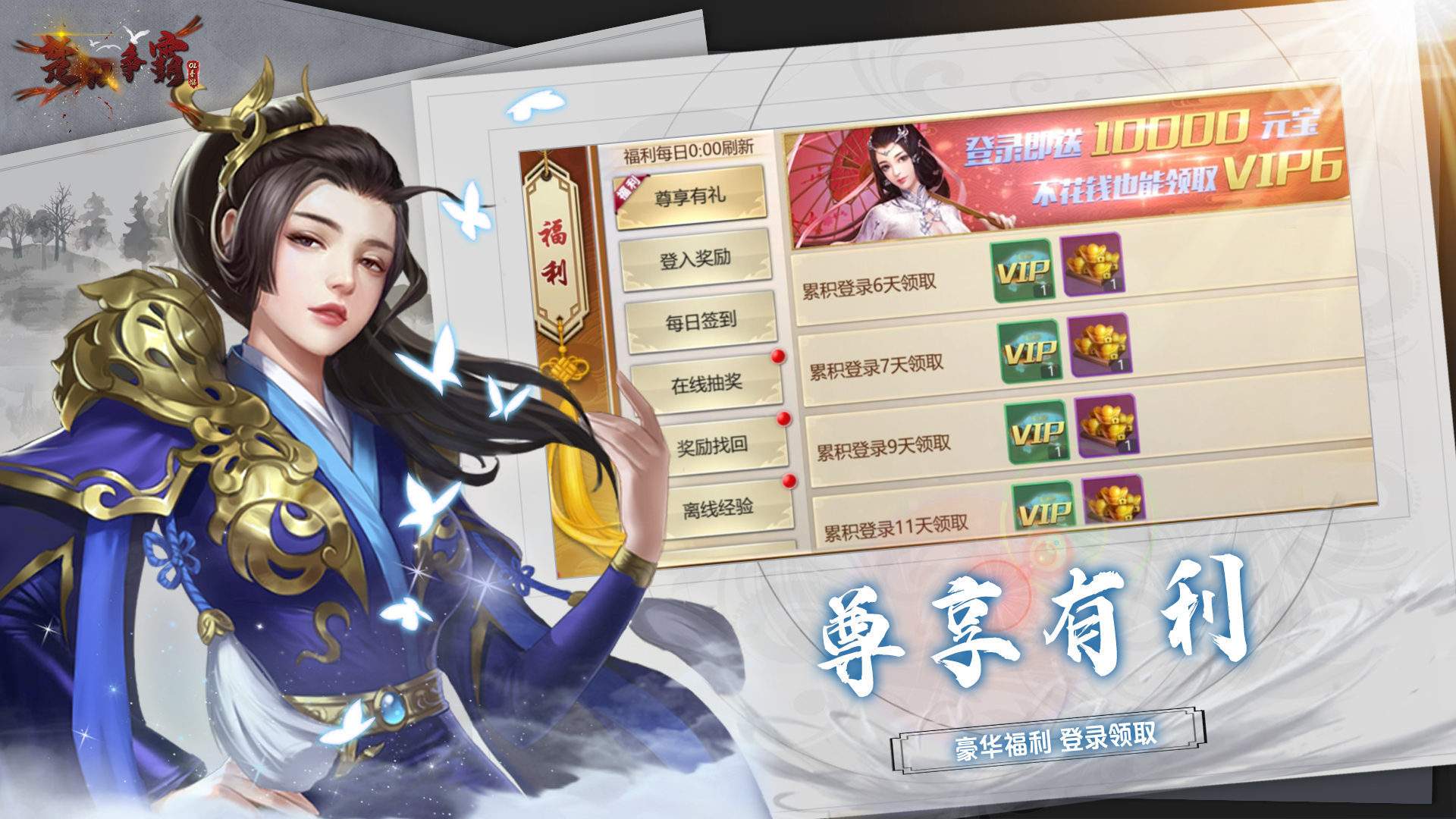 天天象棋楚汉争霸攻略