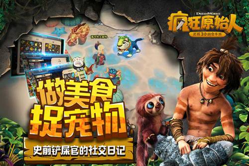 疯狂原始人2 火系牧师怎么打