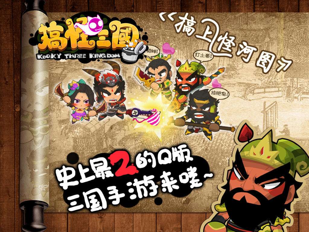 搞怪三国2平民橙卡搭配攻略