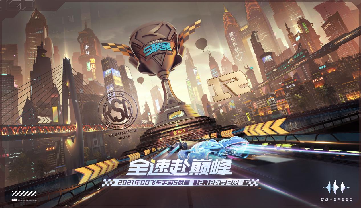 QQ飞车手游龙腾灯海加速带通过攻略