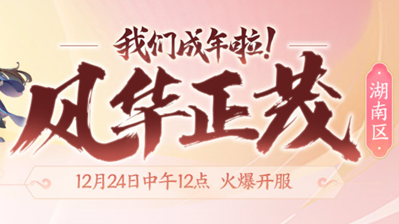 梦幻手游十一采花攻略,《梦幻西游手游》花语图鉴11种情花解锁攻略