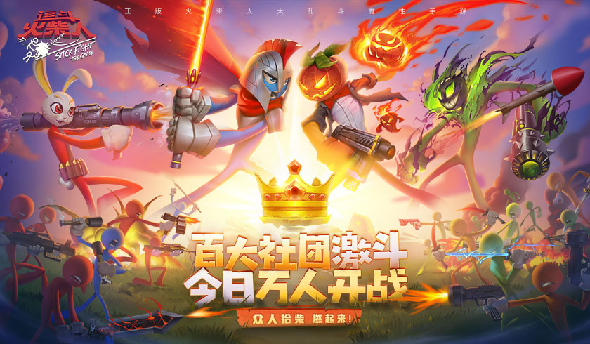 逗斗火柴人 最骚最贱的火柴人 考验技术的时候到了