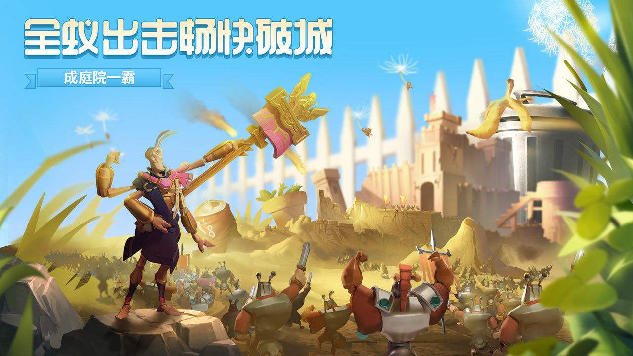 蚁族崛起 中期阵容怎么搭配