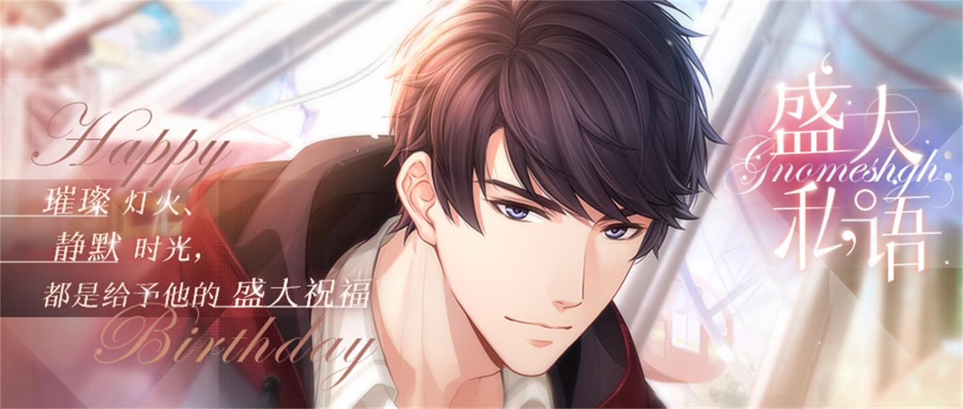 恋与制作人 爆炸末日的通关攻略