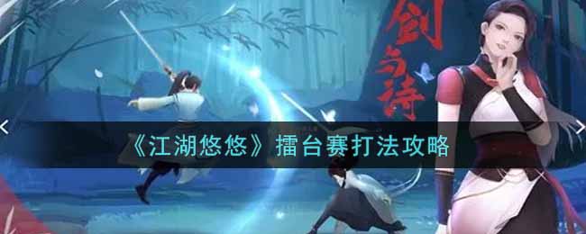 江湖悠悠捏脸系统玩法大全，捏脸方法步骤详解[多图]
