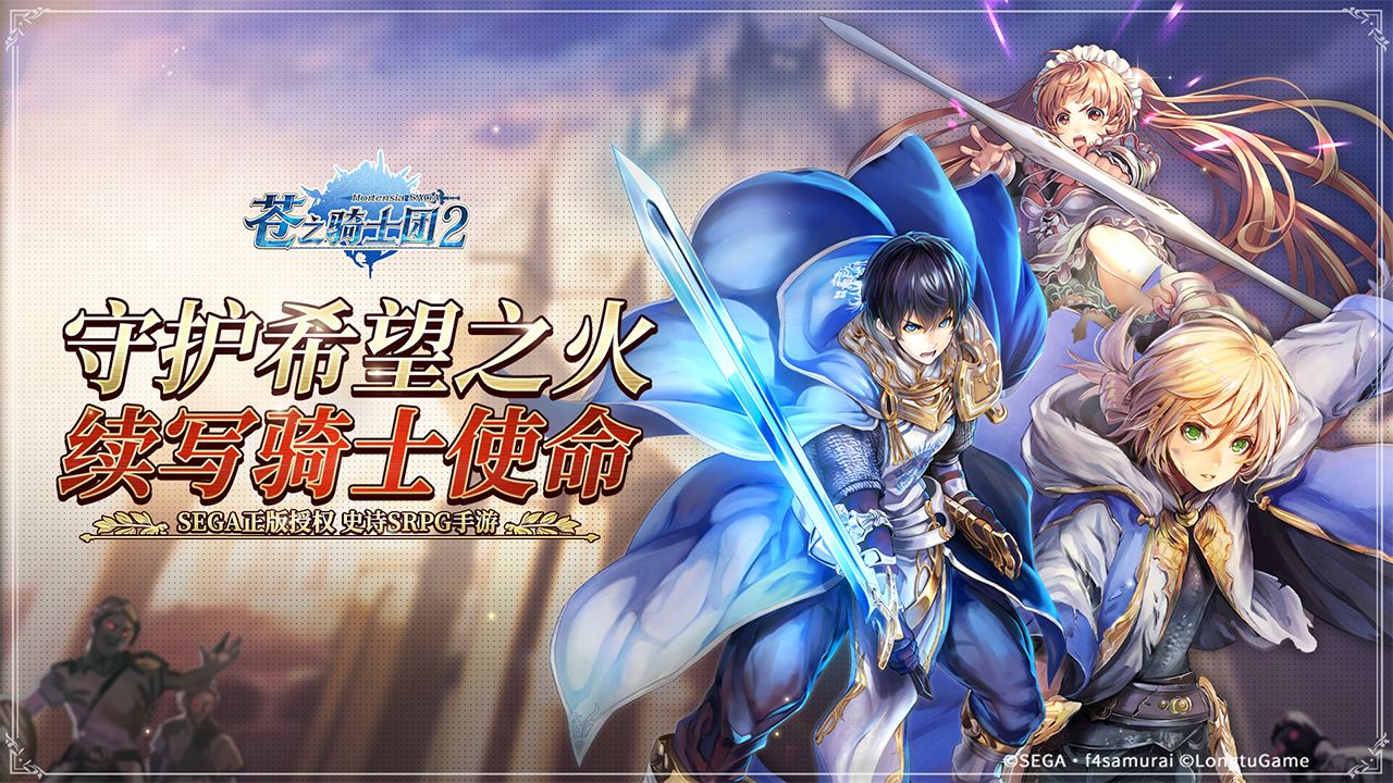 苍之骑士团2冒险攻略