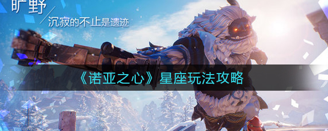 诺亚之心 世界boss怎么打