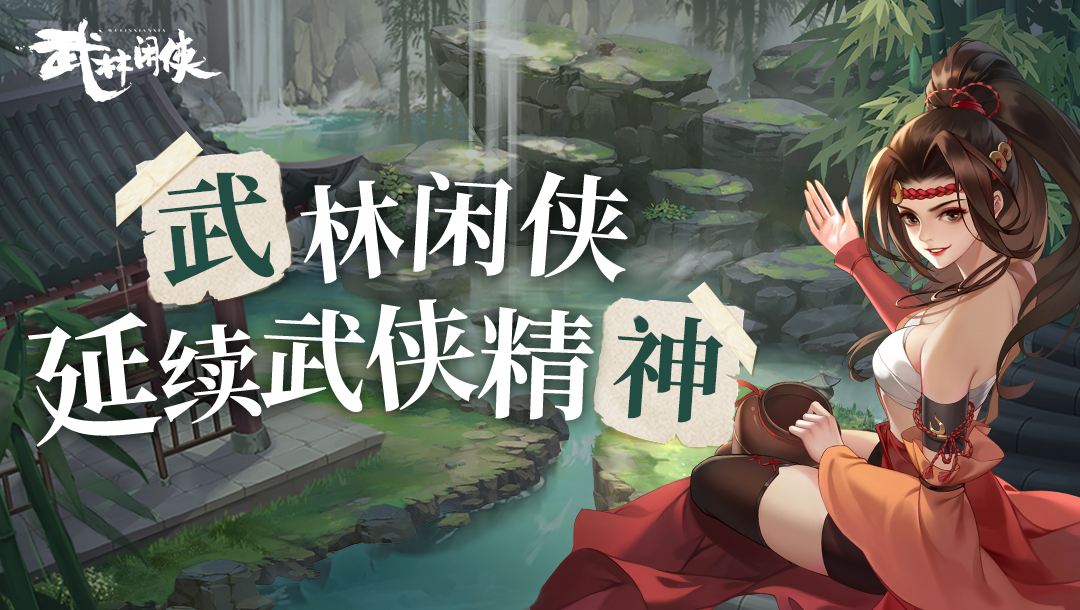 武林闲侠 教你三种不同技能