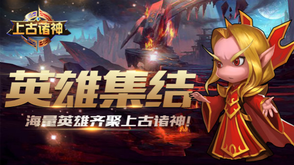 暖心家族我去玩 上古诸神 修仙同行