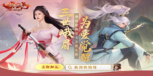 新剑侠情缘手游  真气如何获得