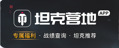 淬毒巨兽夺命狙击 坦克世界 坦歼天蝎五月再袭