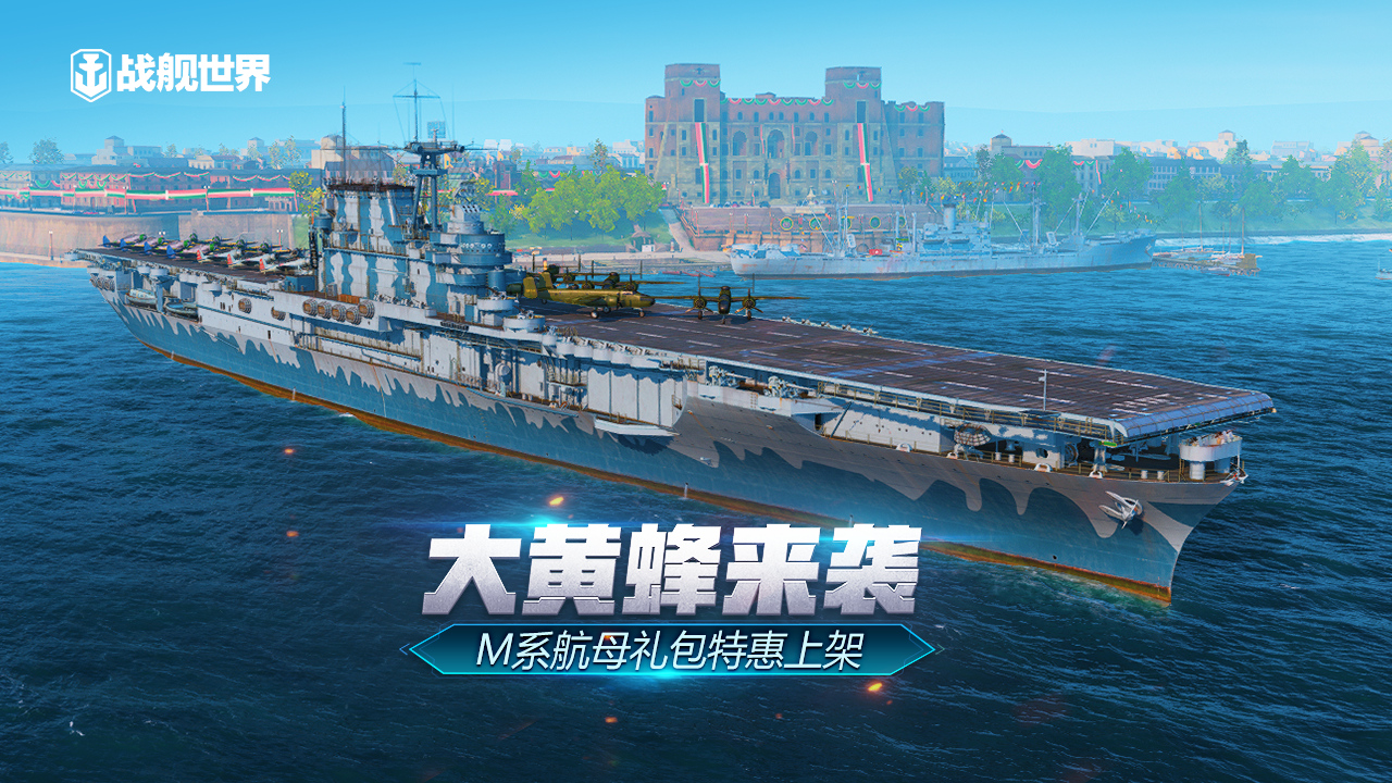 新年揭幕战升级战舰世界指令出击赢炫酷收藏