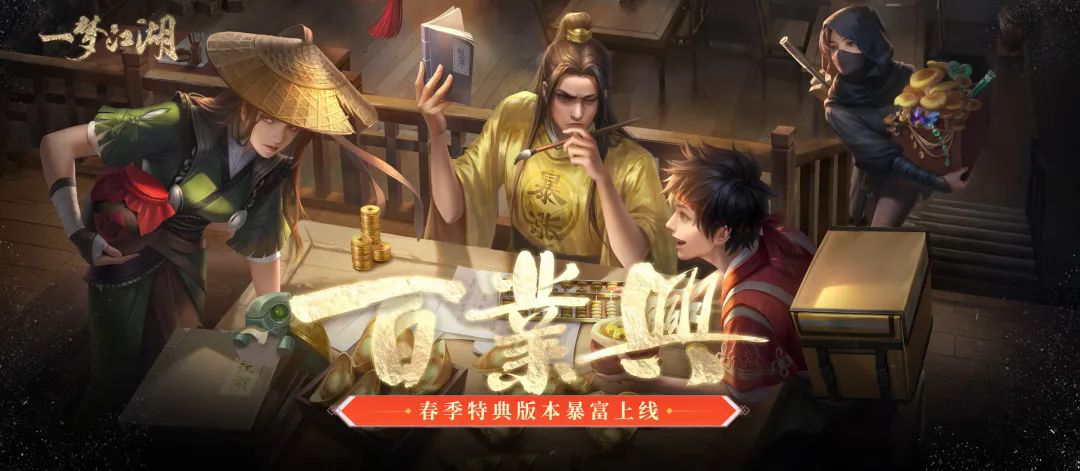 一梦江湖  银票介绍