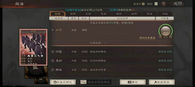 幻想三国志4 攻略,攻略大全！幻想三国志4轻松通关秘籍