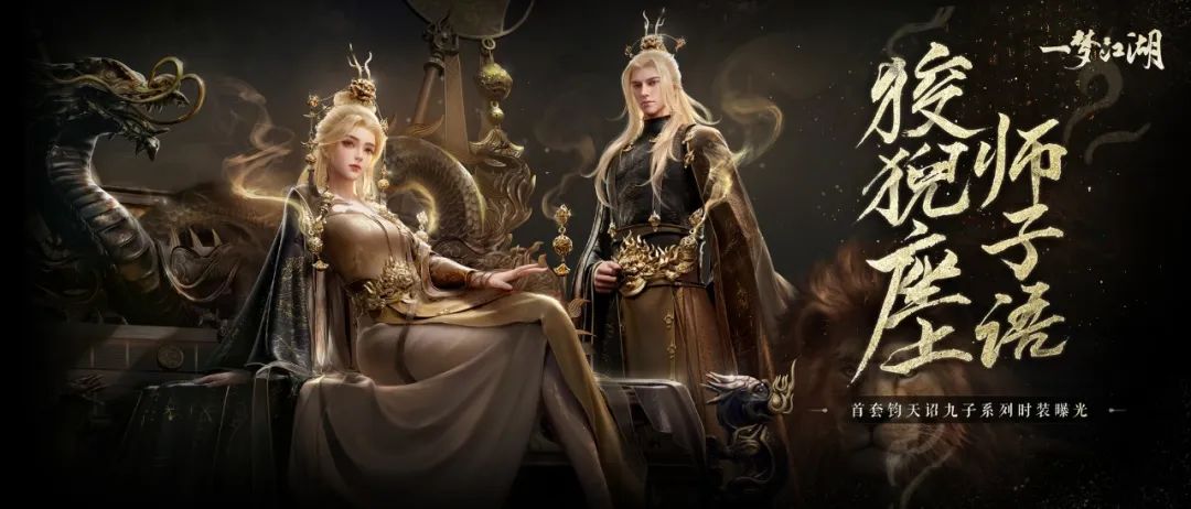 一梦江湖 命格介绍篇