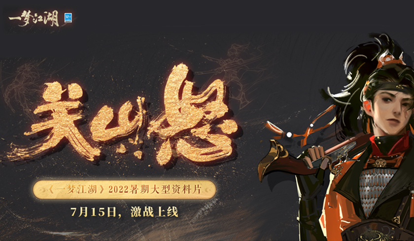 一梦江湖 行当暗影介绍