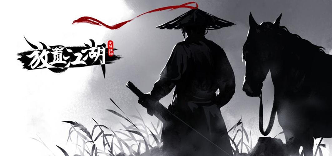 放置江湖 成为一代大侠 在武林江湖中为所欲为