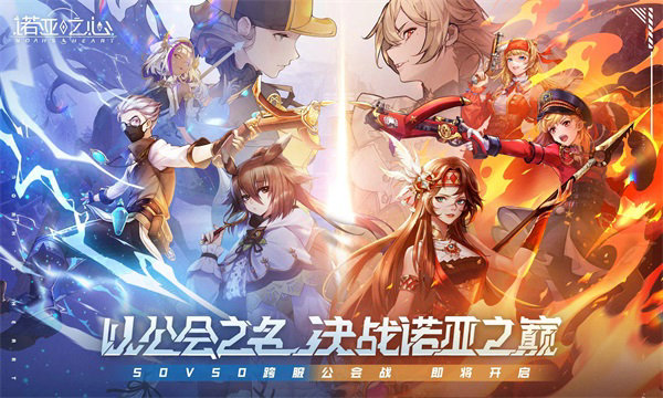 诺亚之心 英雄星级作用介绍