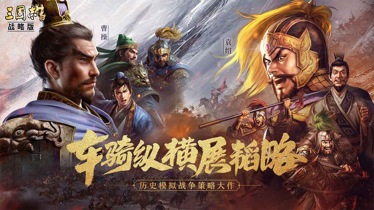 三国志13 威名打开技巧分享