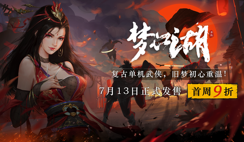 一梦江湖 新玩法万里飞沙上线 和好友一起在沙漠中飞驰