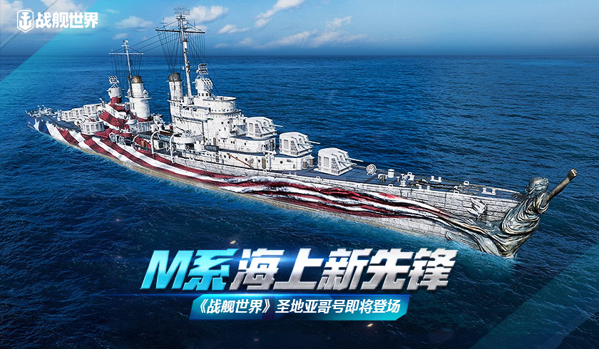 护航战策略燃袭 战舰世界 航空局竞赛赢周年豪礼