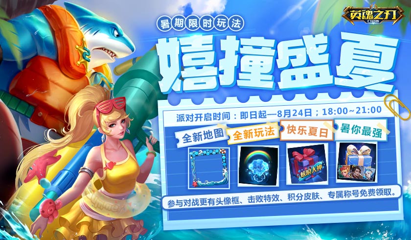 激情双排  英魂之刃双排推荐之周瑜雅典娜