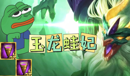 云顶之弈 新版本有哪些阵容比较容易上分