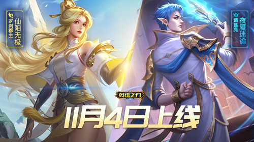 英魂之刃 新版宙斯玩法攻略