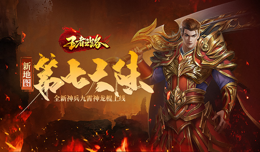 来铁锤守卫 助你走上王者之路