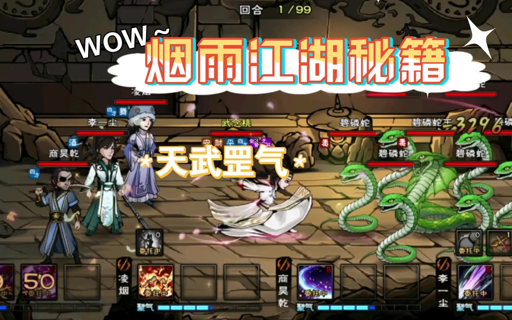 烟雨江湖 铁刃门副本打法攻略