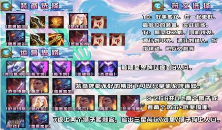 云顶之弈 穿刺流赌狗滑板鞋玩法攻略