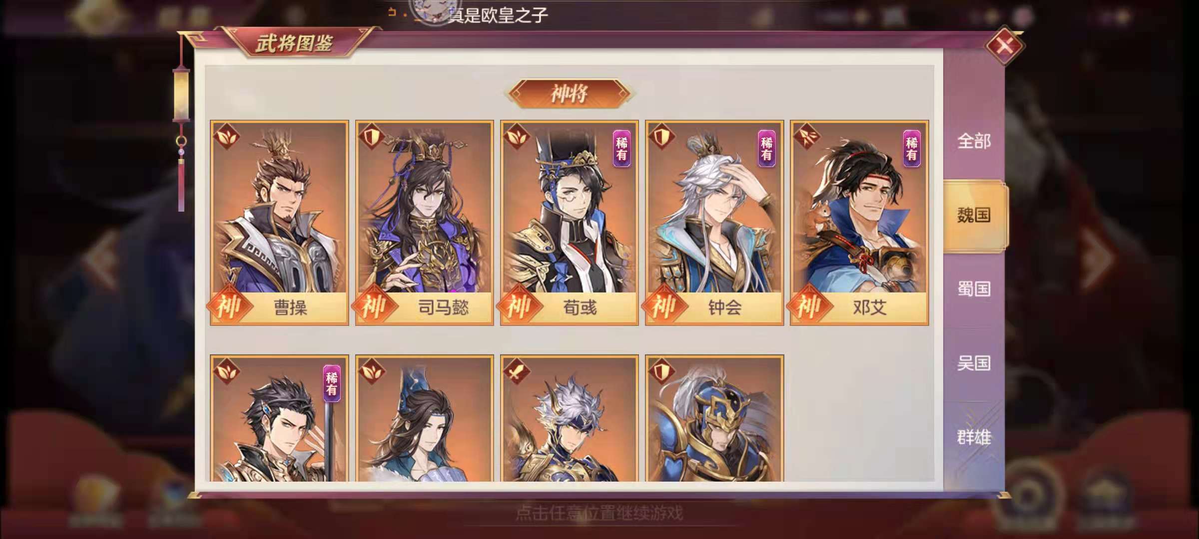 三国志幻想大陆马云禄值得培养吗？马云禄技能效果简介[多图]