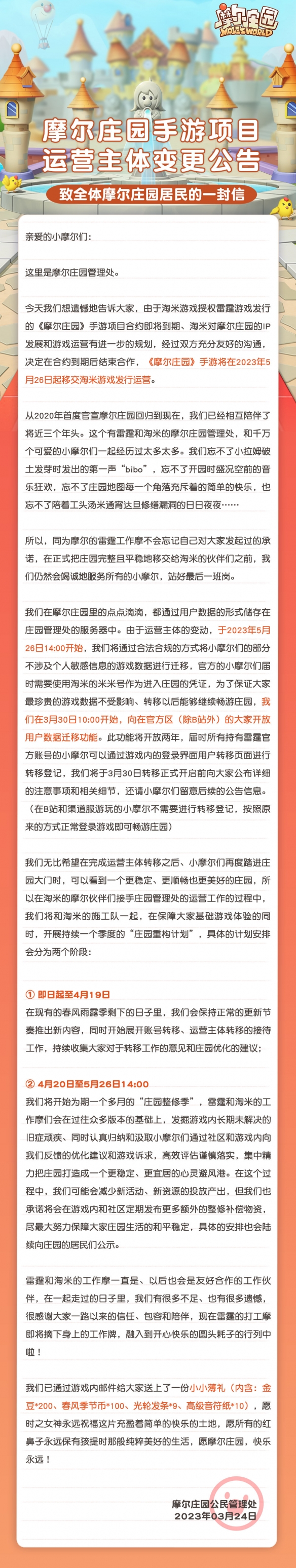 摩尔庄园手游中拆除木栅栏的步骤是什么