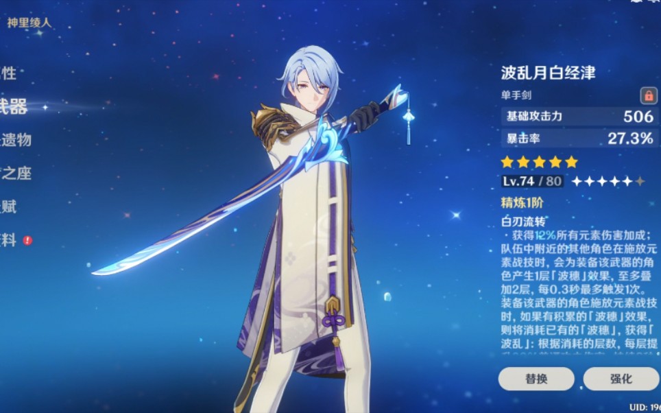 云之翼在原神游戏中如何美化