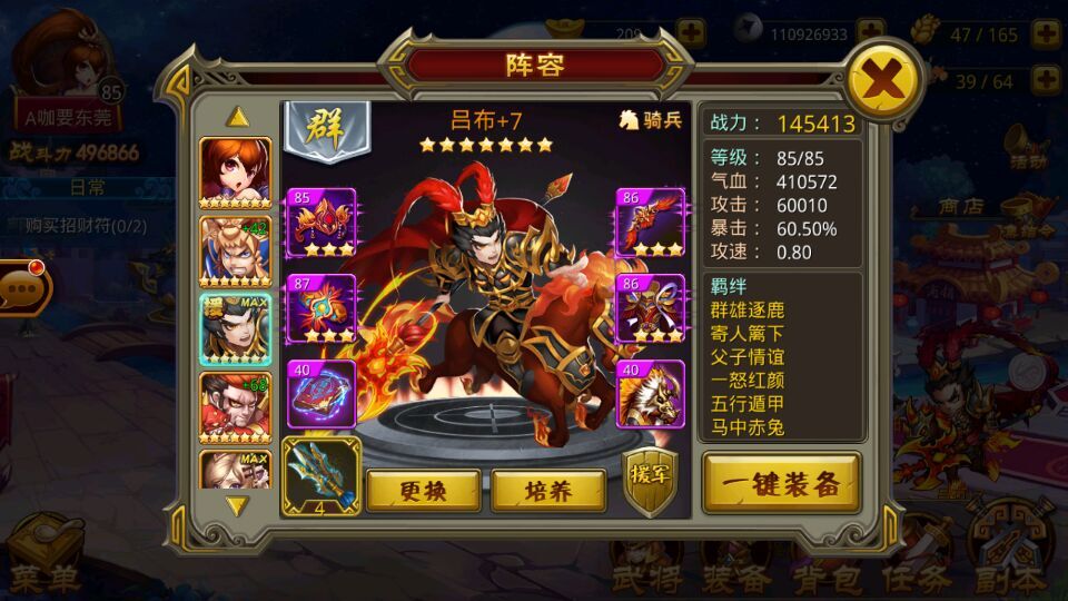 请问一下少年三国志适合什么样的阵容推荐