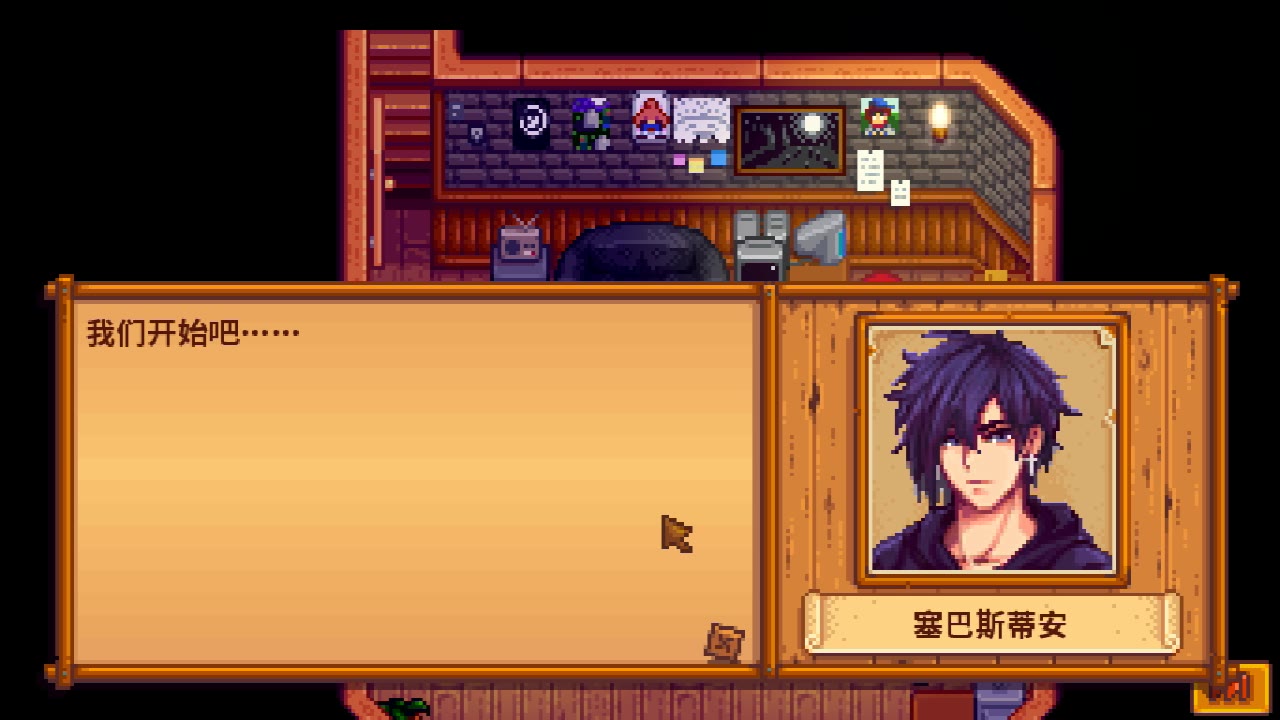 星露谷物语 游戏设置推荐