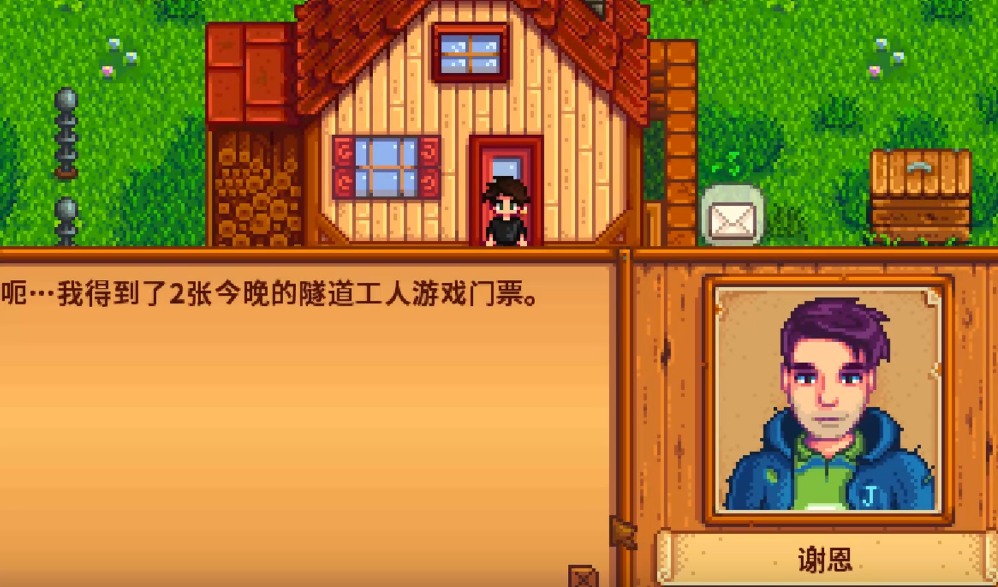 星露谷物语  开局第一天