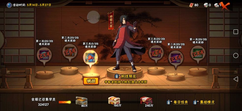 火影忍者疾风传 宇智波斑角色分析