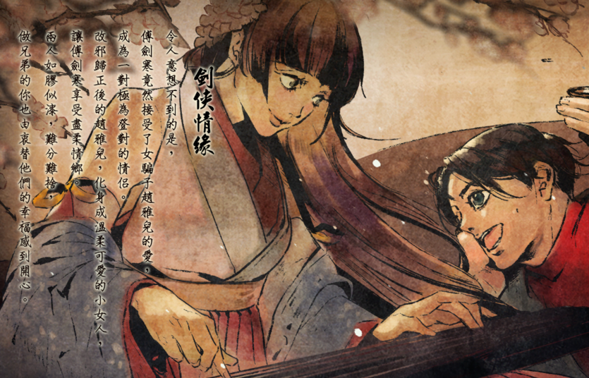 侠客风云传 史燕招募相关操作分享