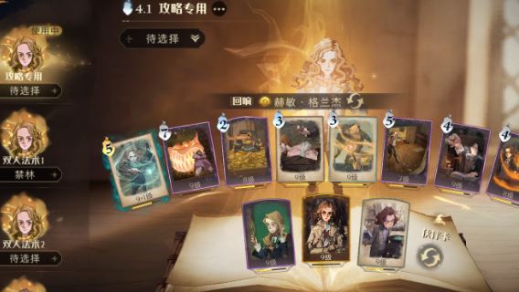 哈利波特魔法觉醒 该怎么合理养成角色