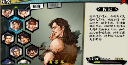 侠客风云传攻略夜叉,侠客风云传夜叉剧情触发及攻略思路 夜叉怎么攻略剧透