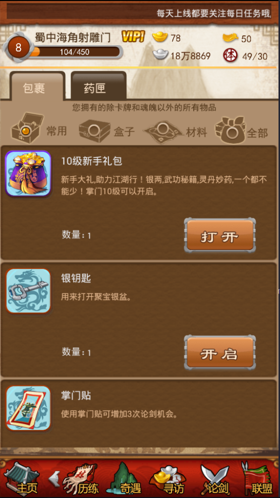 大掌门2手游江湖资料片上线玩趣的心