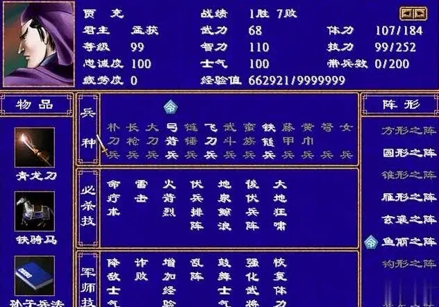 三国群英传5 攻略,三国群英传5里的5个神兽分别在哪,占哪个城开启,怎么开启?
